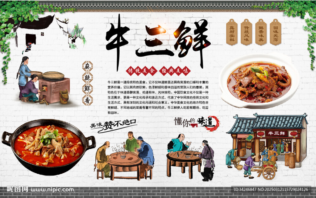 牛三鲜