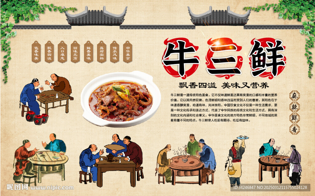 牛三鲜