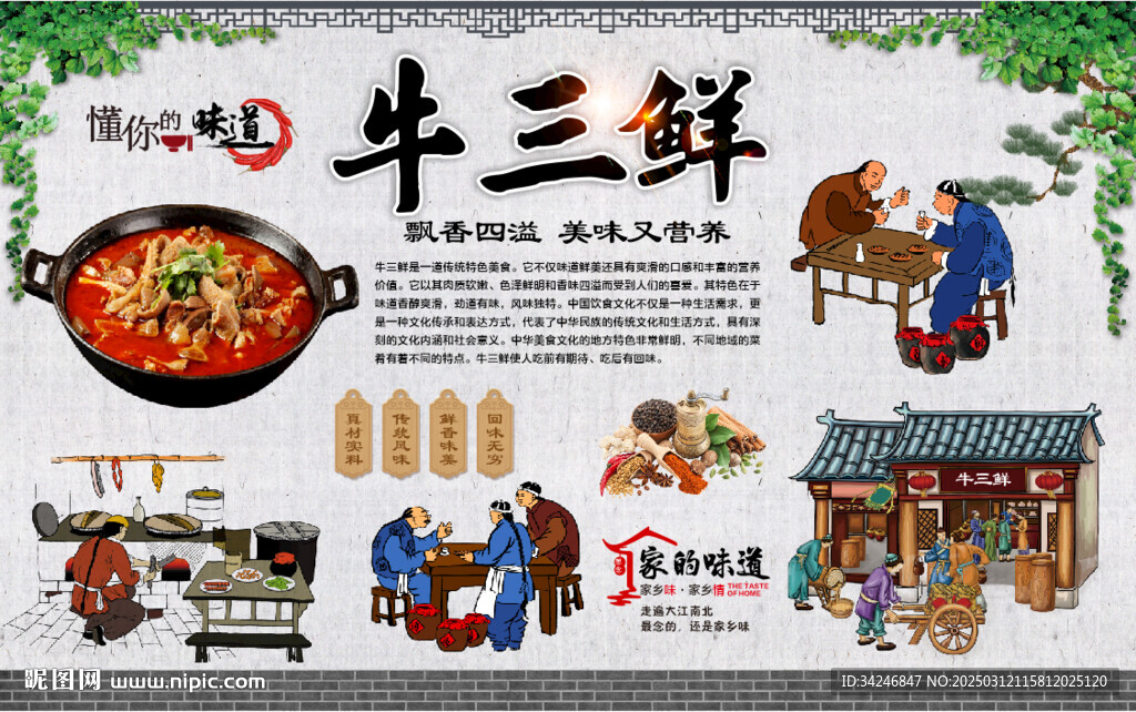 牛三鲜