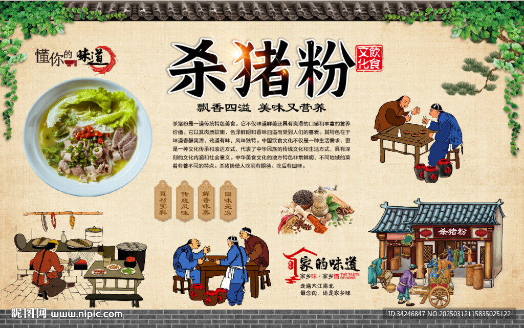 杀猪粉
