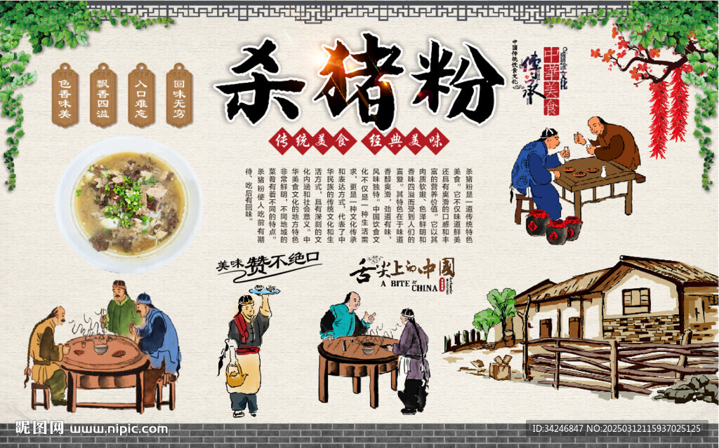 杀猪粉