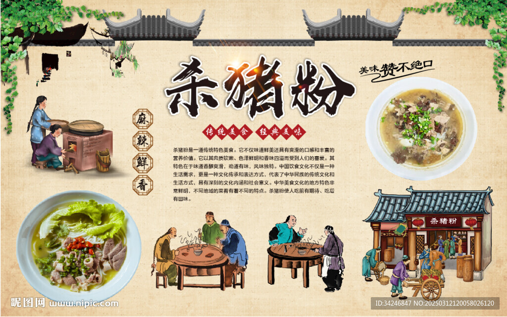 杀猪粉