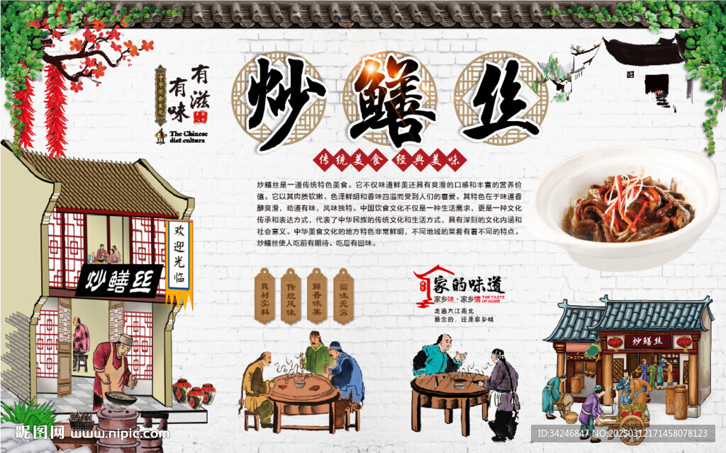 炒鳝丝