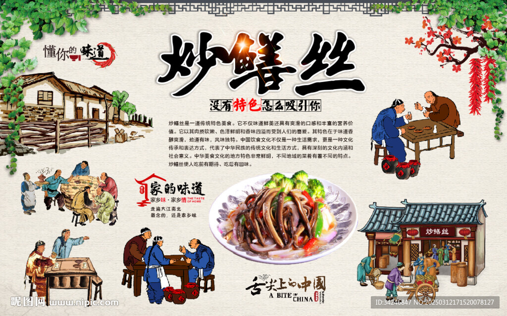 炒鳝丝