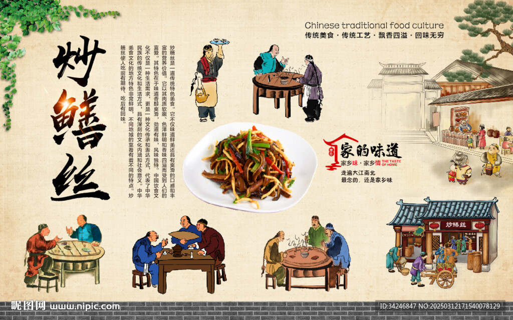 炒鳝丝