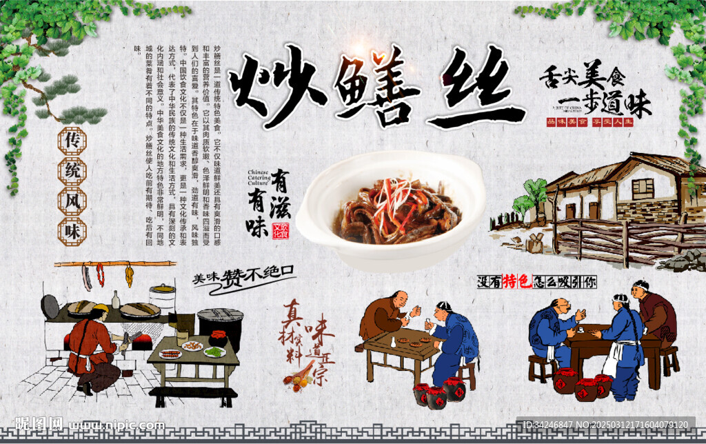 炒鳝丝