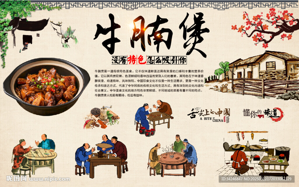 牛腩煲