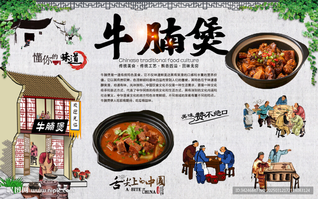 牛腩煲