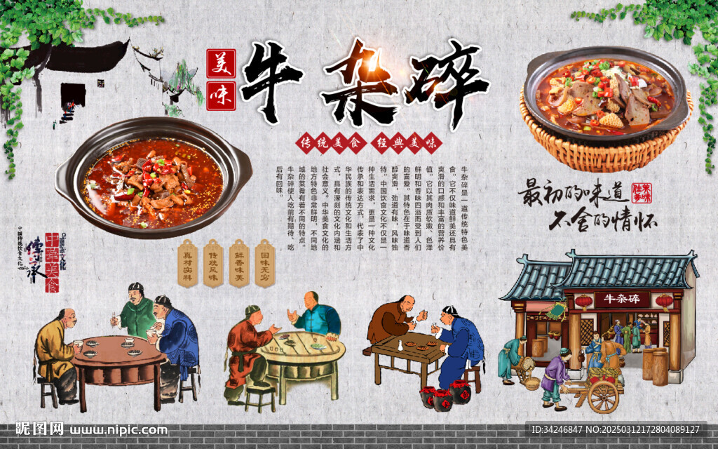牛杂碎