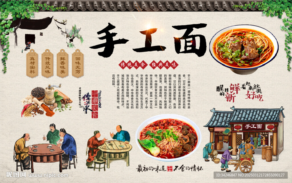 手工面