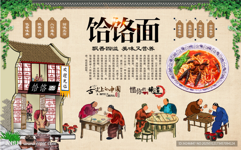 饸饹面