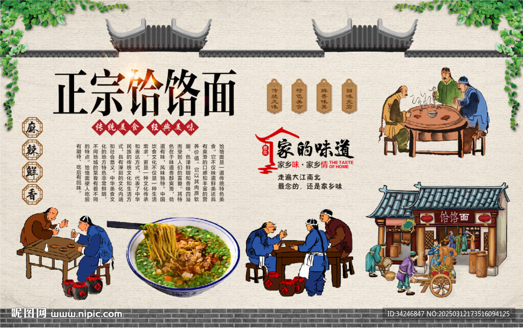 饸饹面