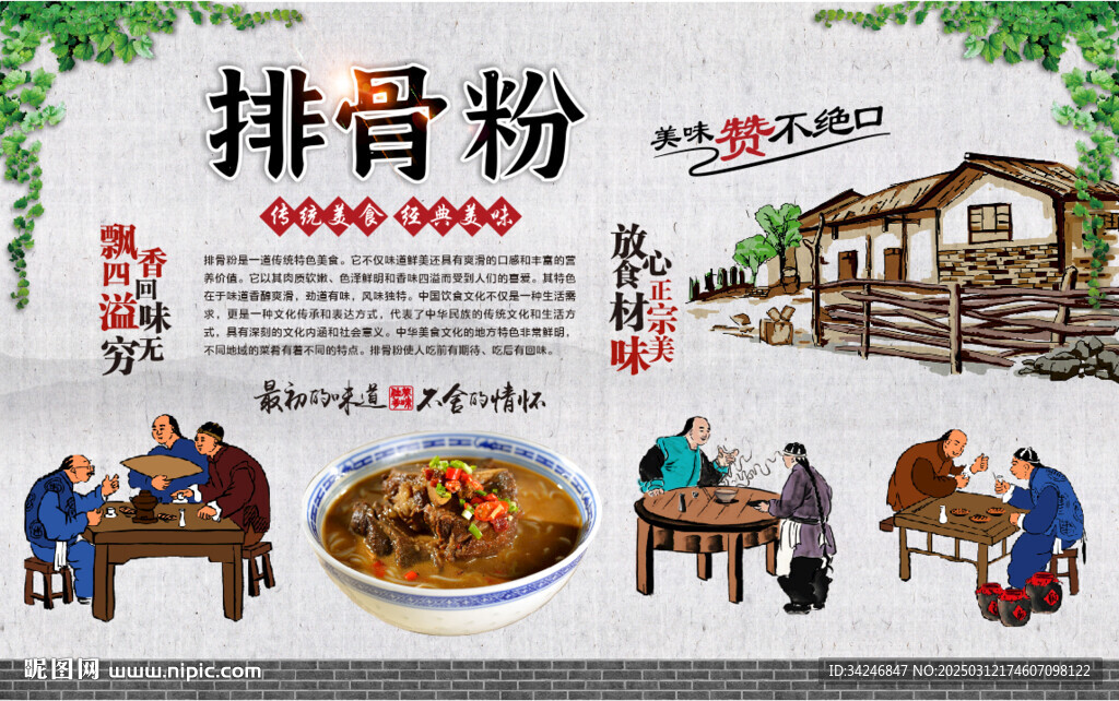 排骨粉