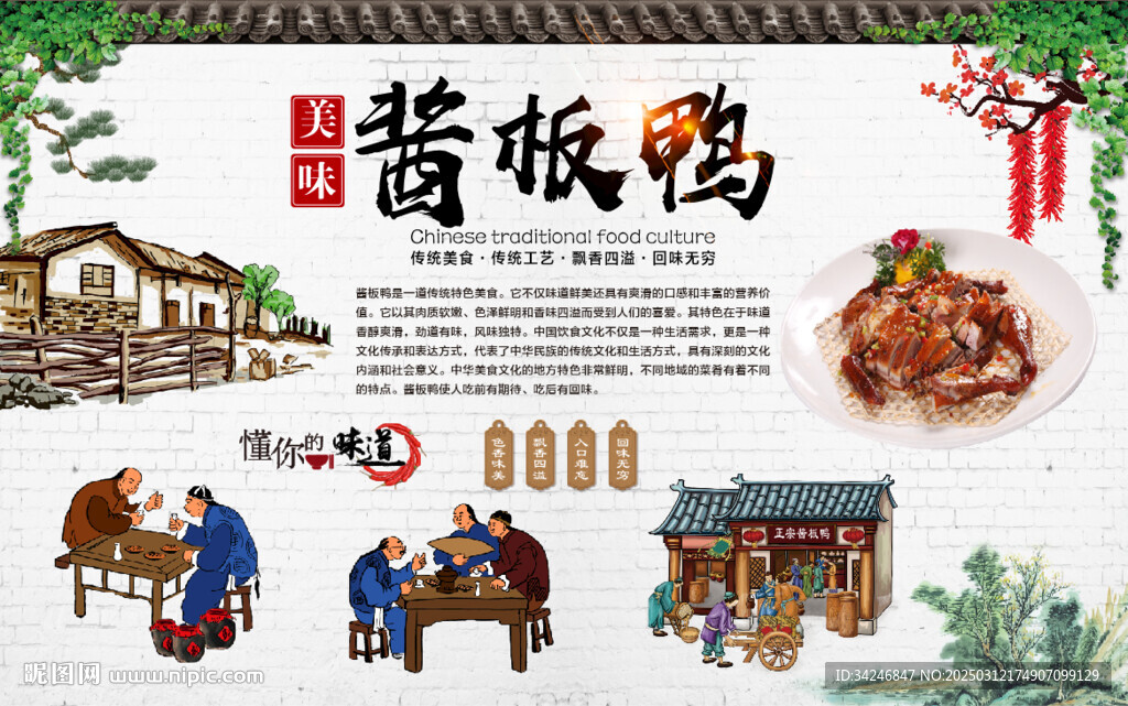 酱板鸭