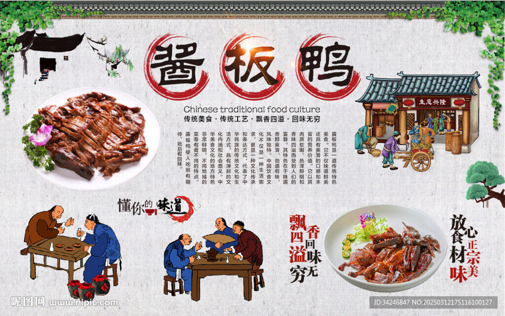 酱板鸭