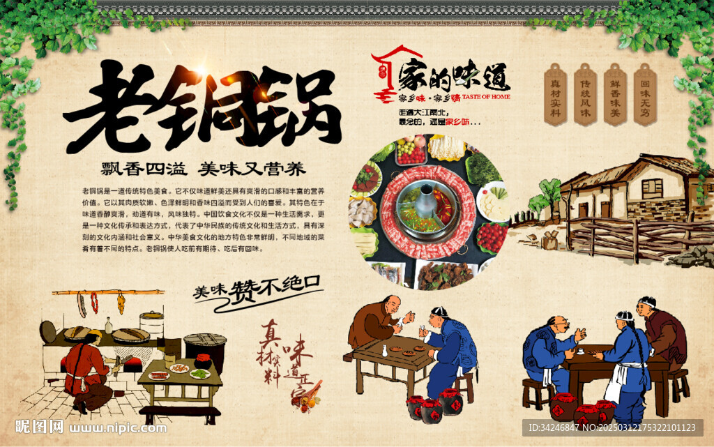 老铜锅