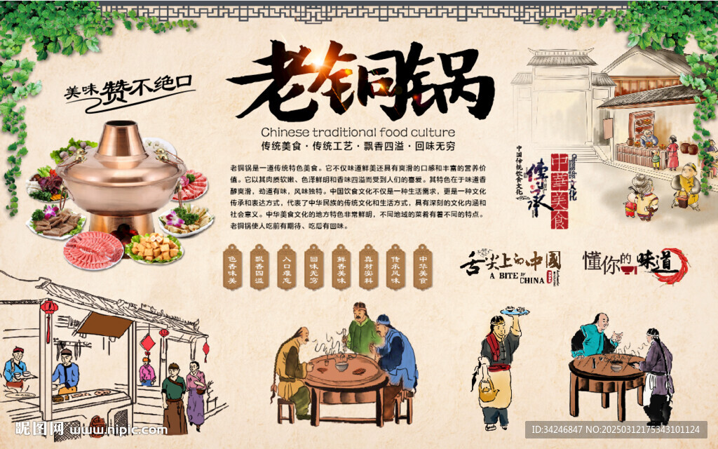 老铜锅