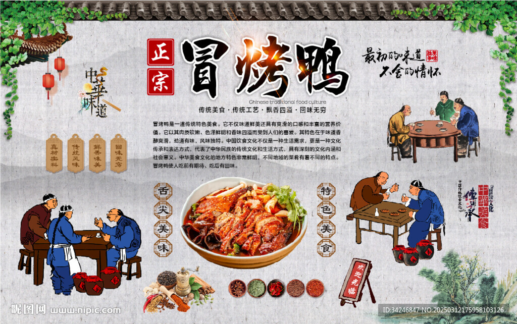 冒烤鸭