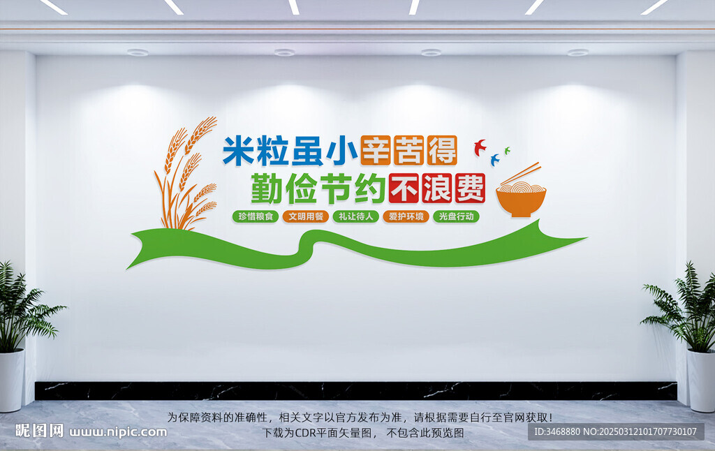 食堂文化墙