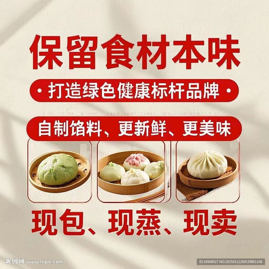 包子招牌