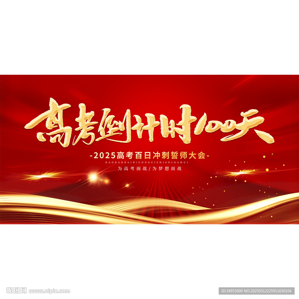高考