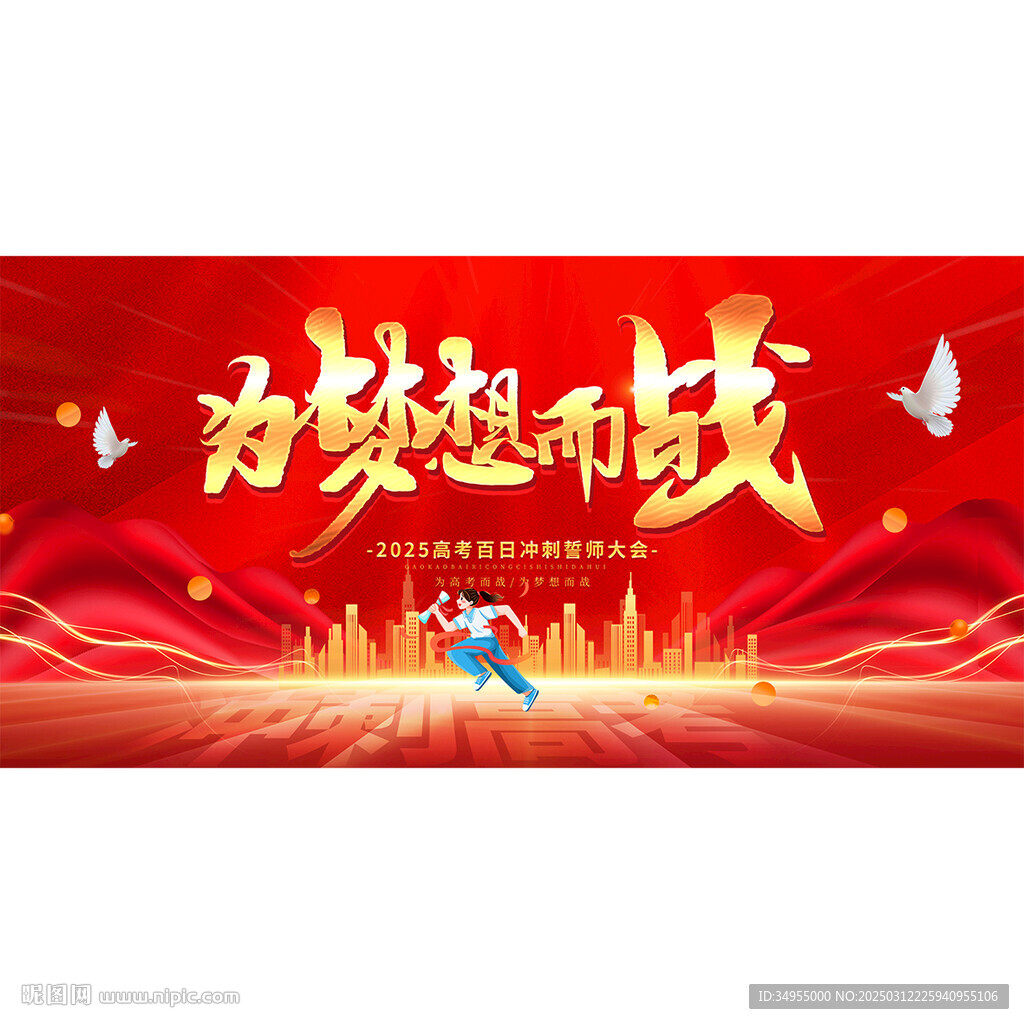 高考
