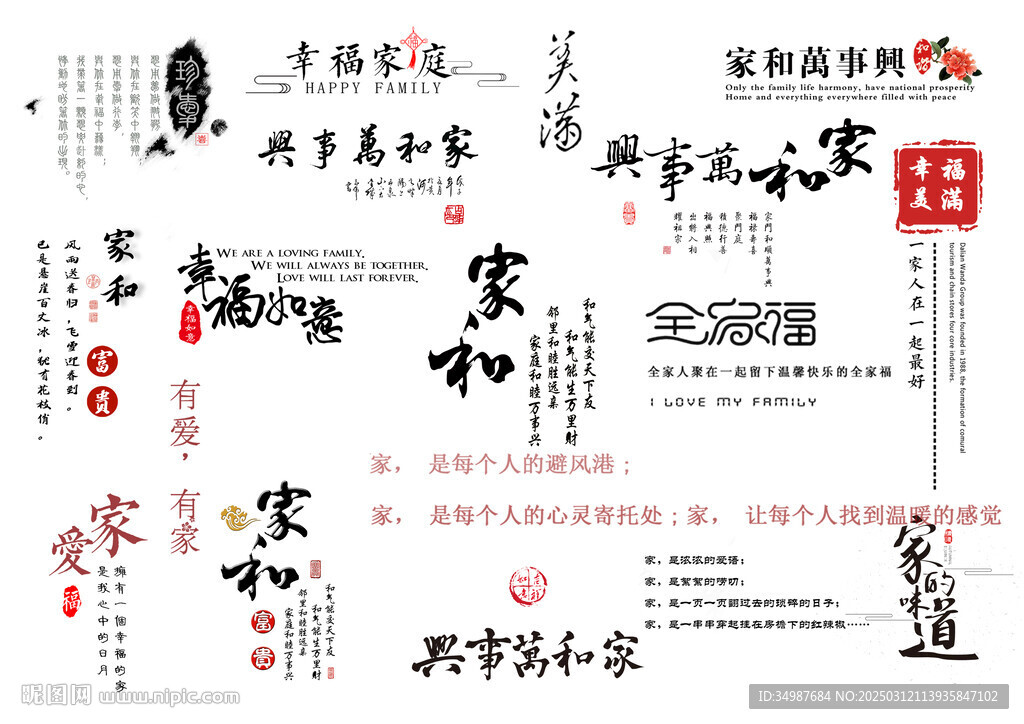 全家福亲子字体素材