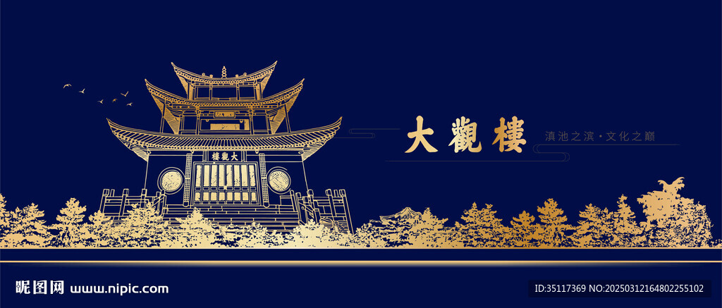 大观楼