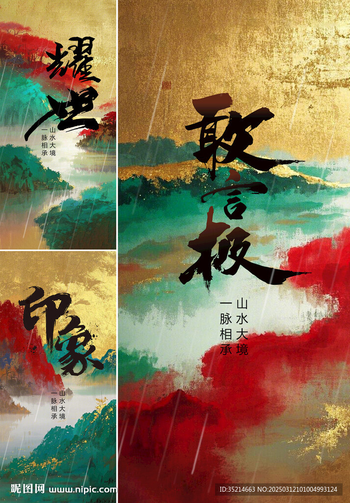 中式地产 
