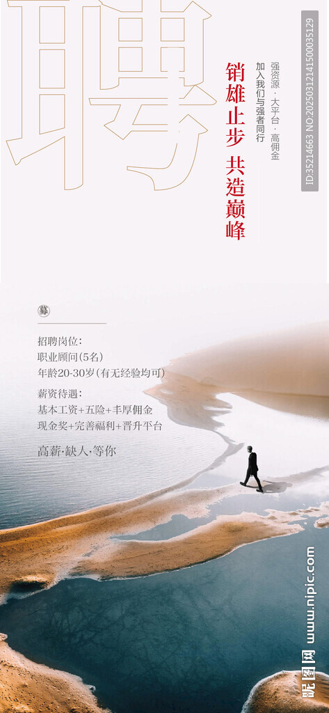 招聘