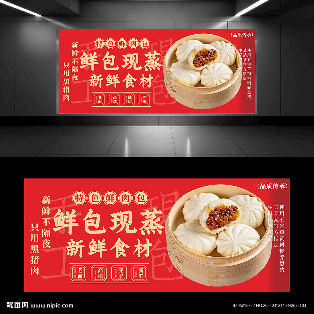 鲜肉包海报