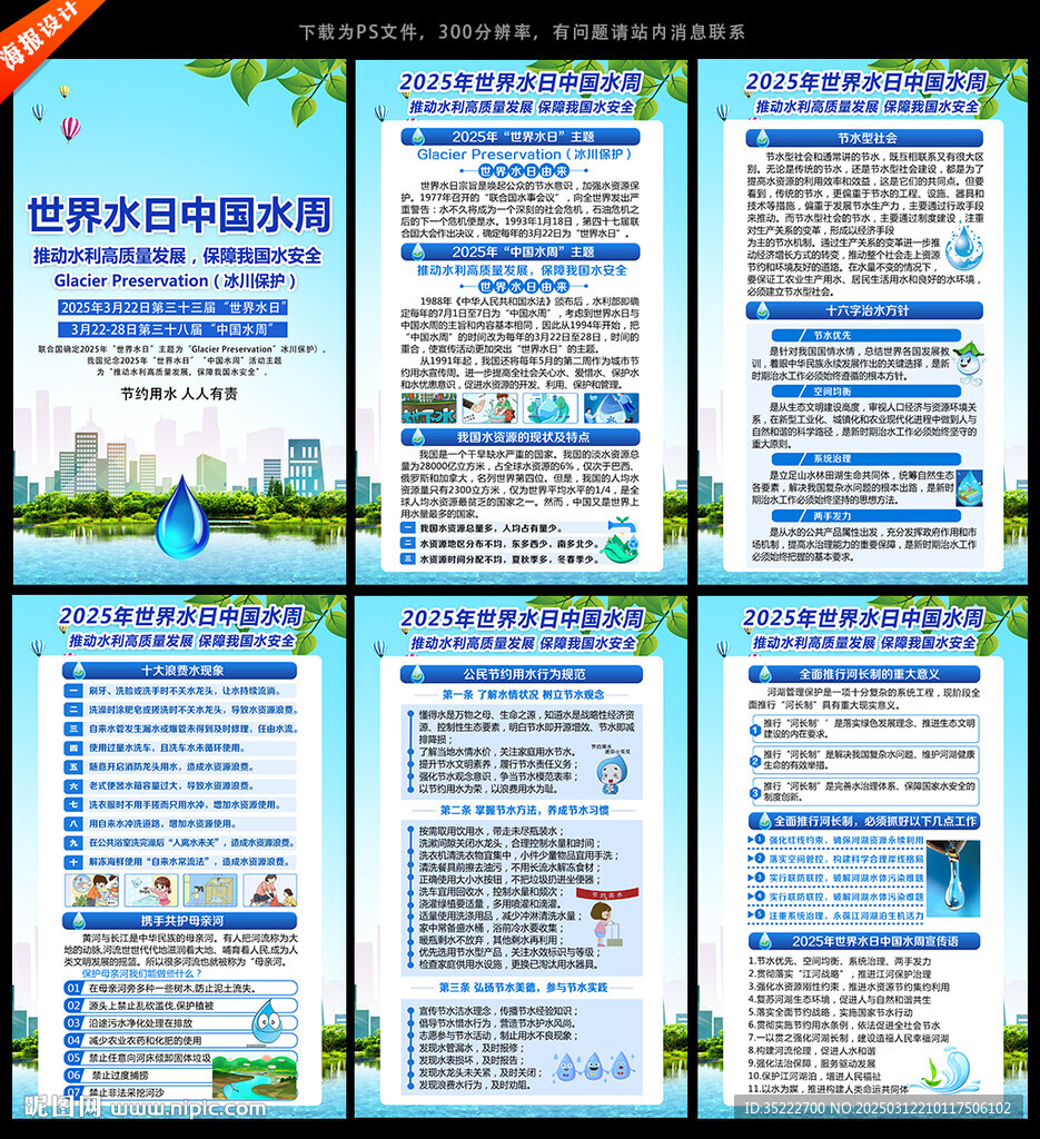 2025世界水日