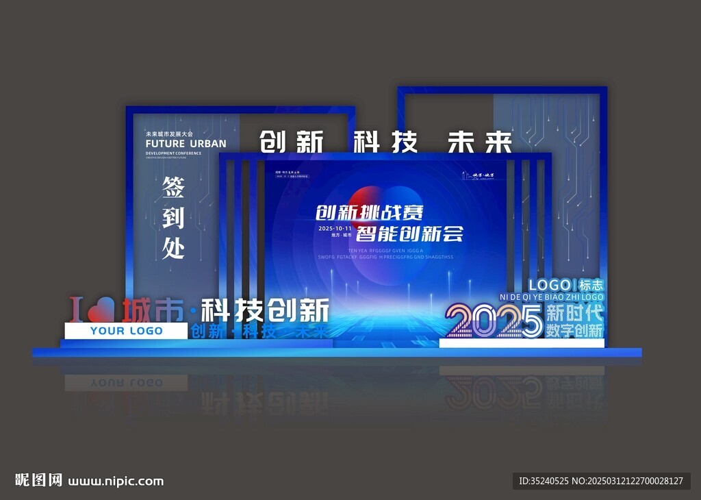 合影区 打卡区 科技展板