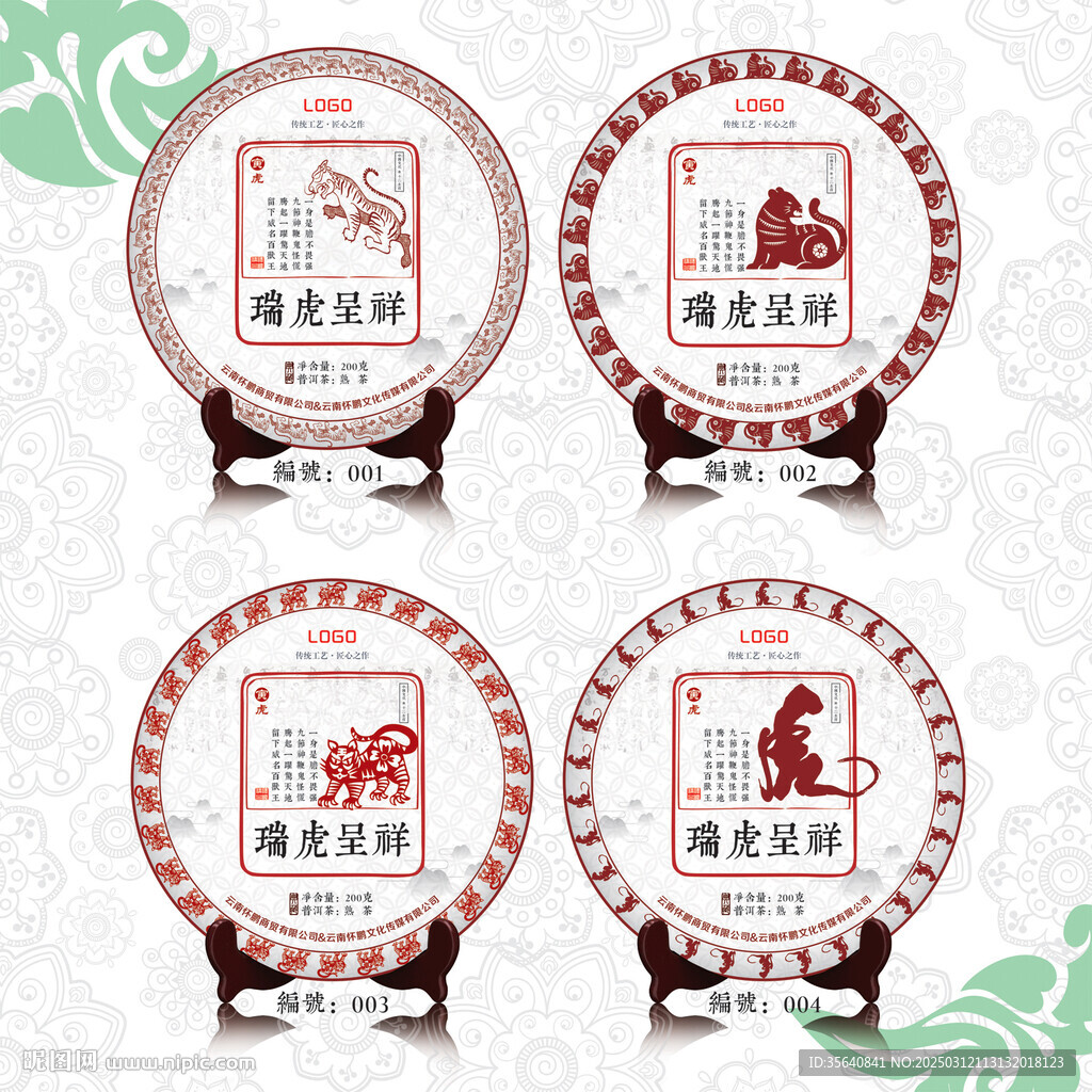 瑞虎呈祥云南普洱茶十二生肖纪念