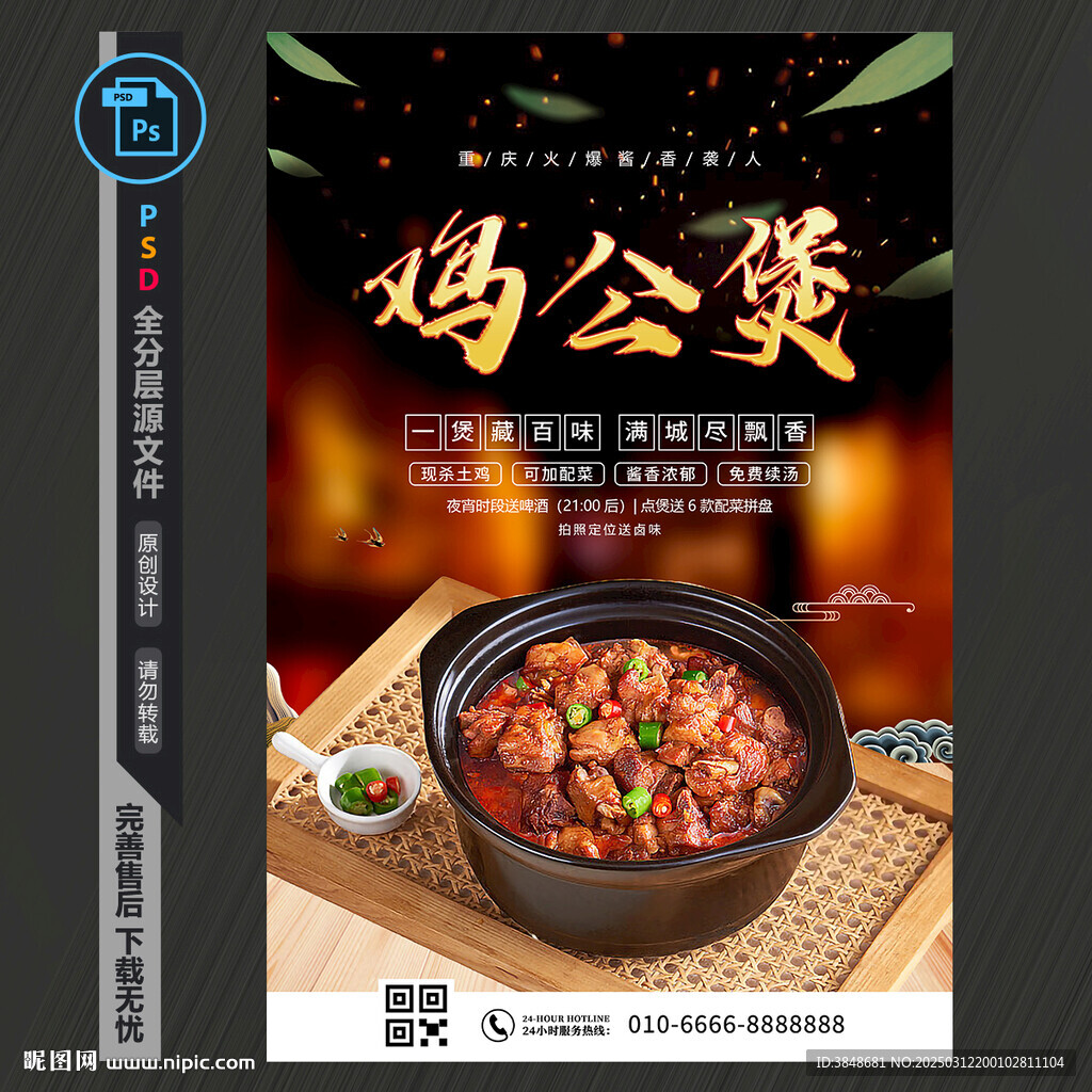 鸡公煲
