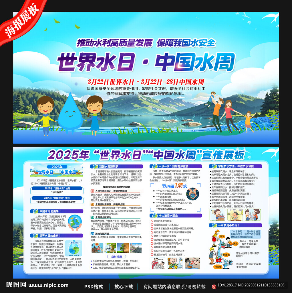 世界水日中国水周