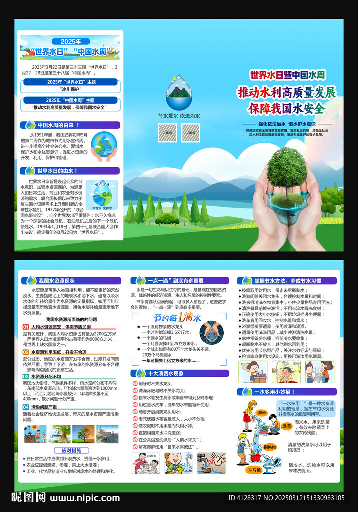 2025中国水周三折页