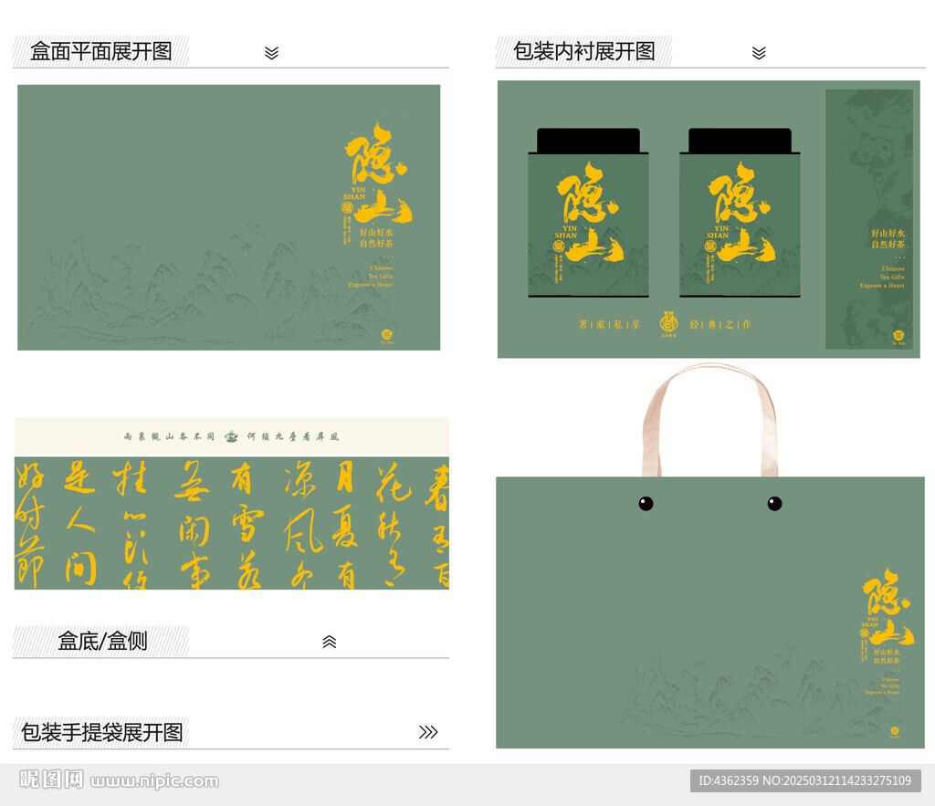 隐山AI礼盒包装设计