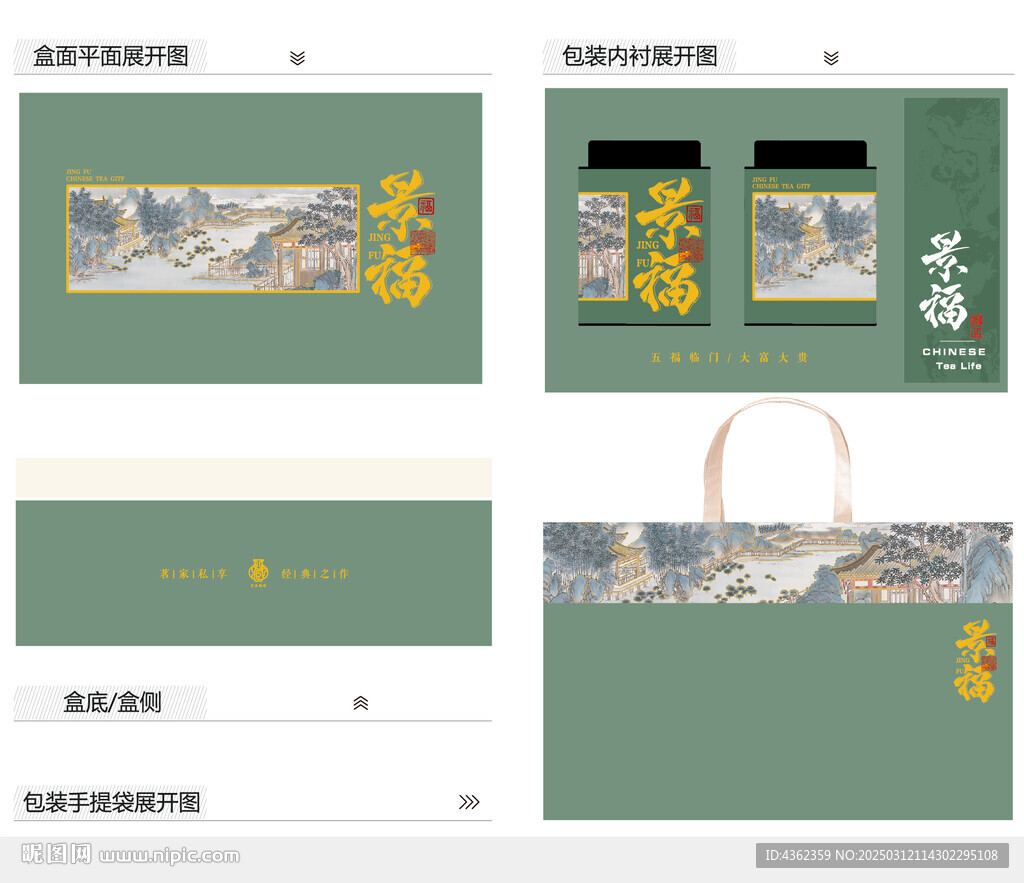 景福AI礼盒包装设计