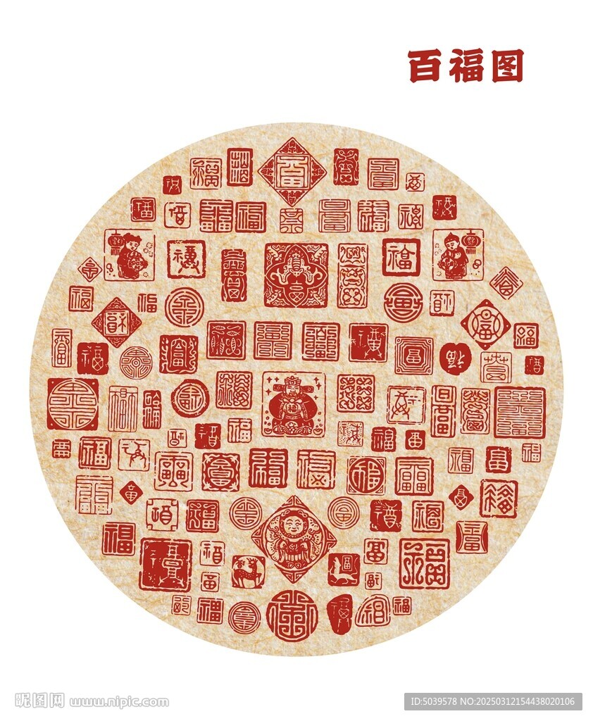 矢量百福图