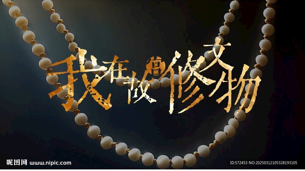 我在故宫修文物