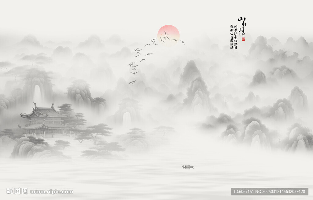 新中式山水画