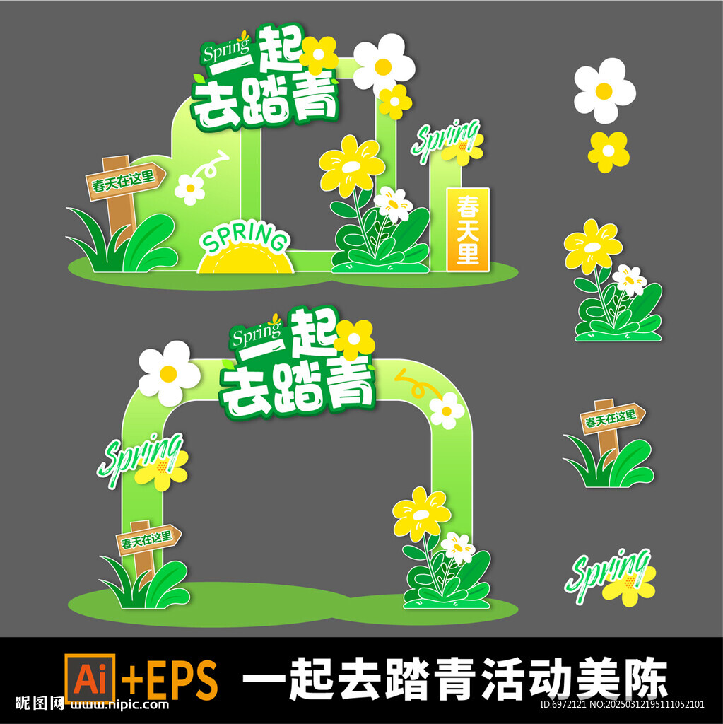 一起去踏青活动美陈