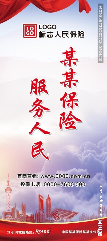 中国人民保险