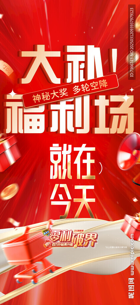 福利海报