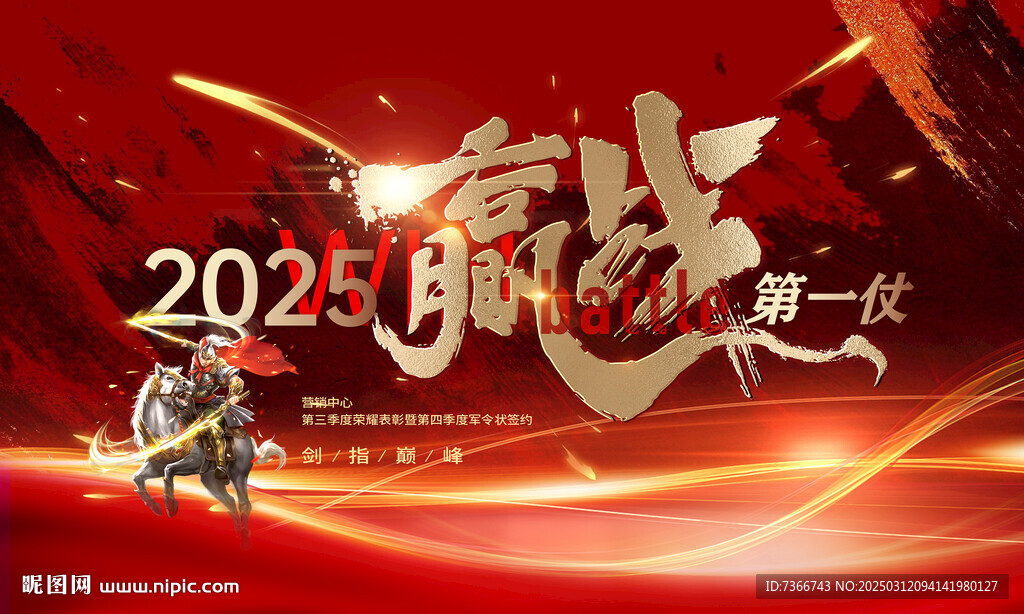 誓师大会