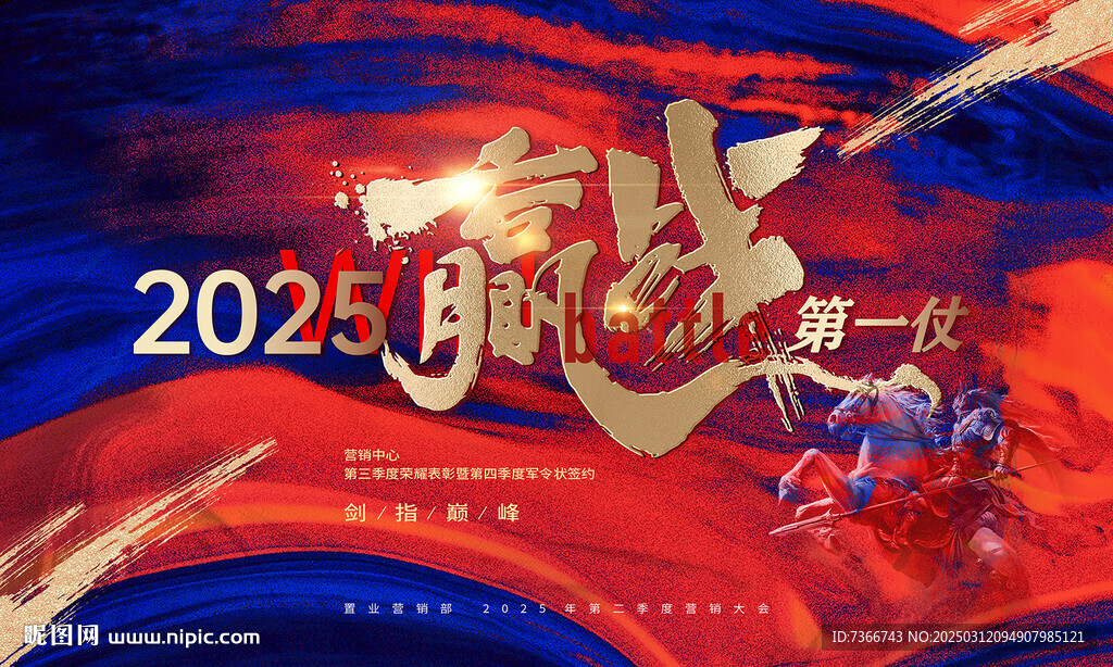  誓师大会  