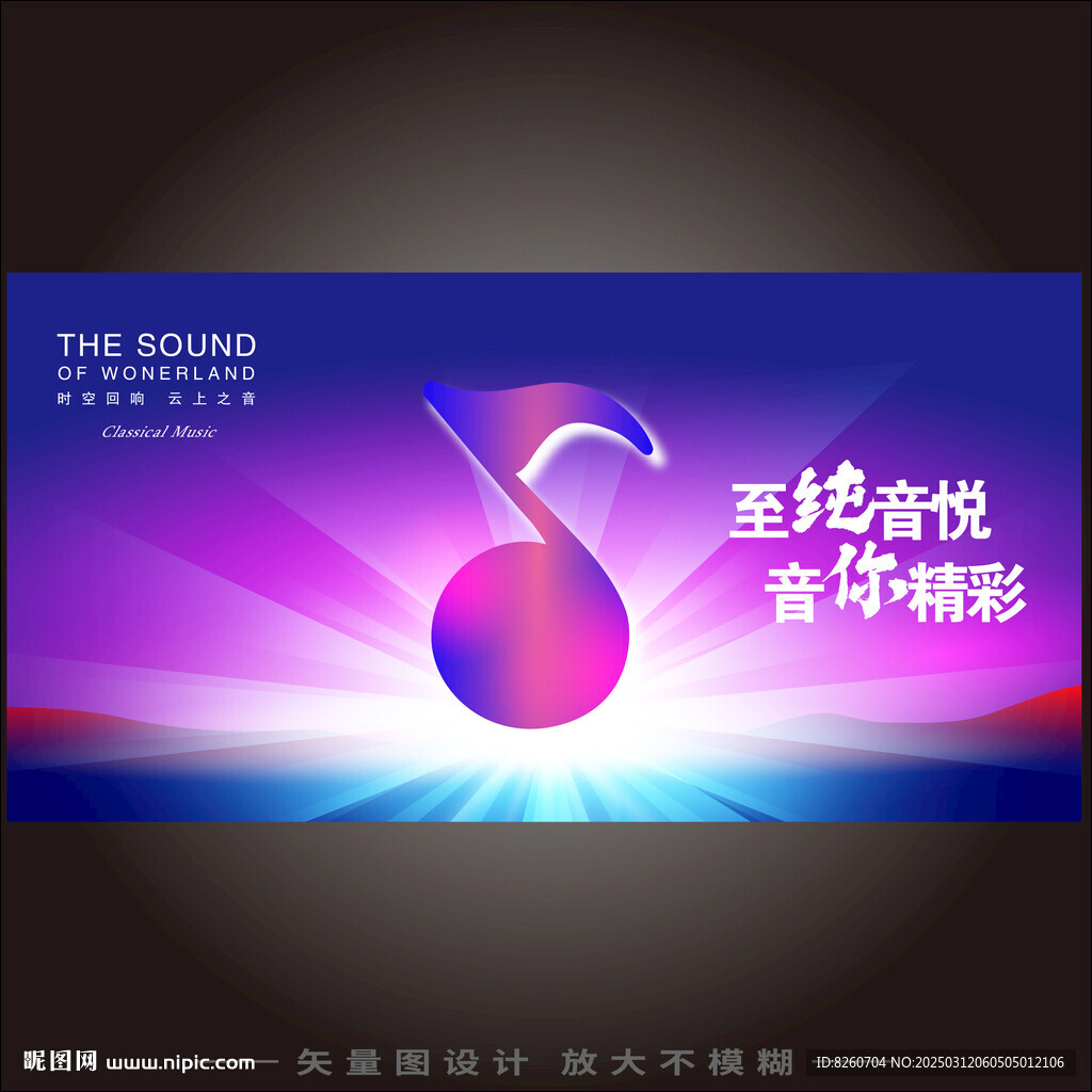 音乐盛典