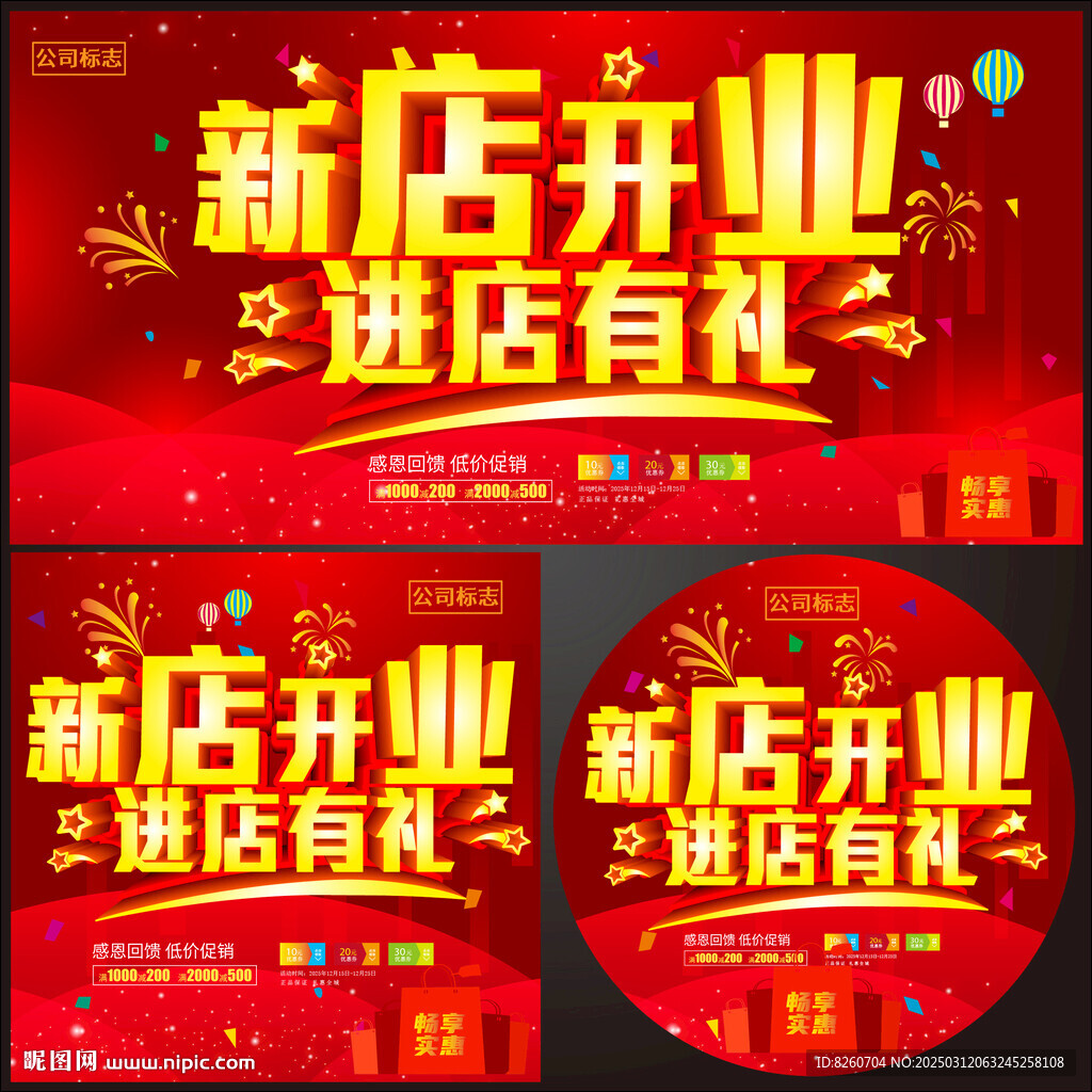 新店开业
