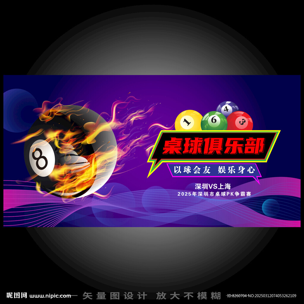 桌球招牌